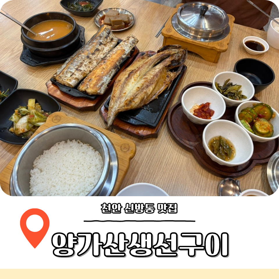 양가산생선구이 사진 1