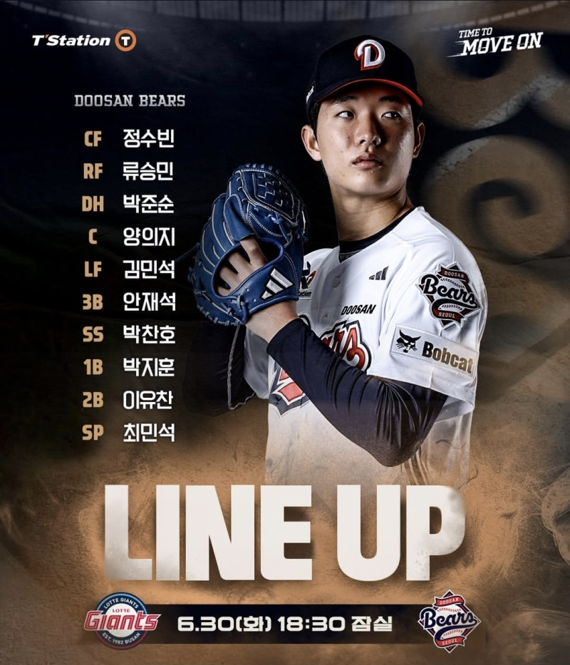 [⚾️두산베어스⚾️] 06.30 선발 라인업 분석 (vs롯데⚓)