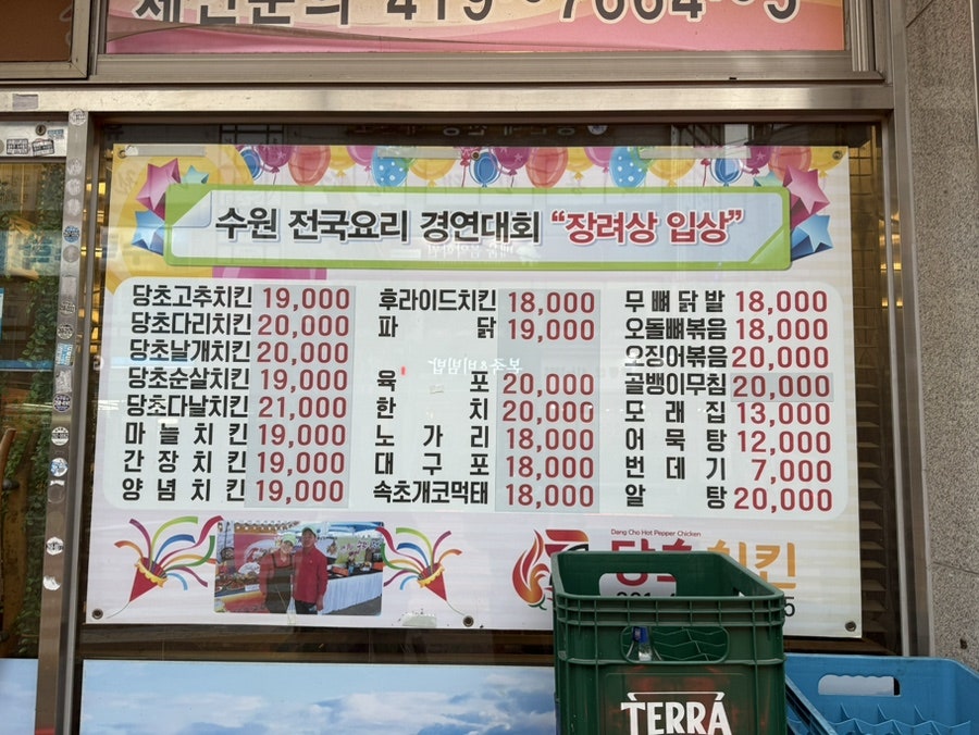 당초고추치킨 본점 사진 6