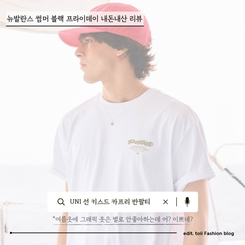 뉴발란스 반팔 티셔츠와 메리제인 브리즈 신발