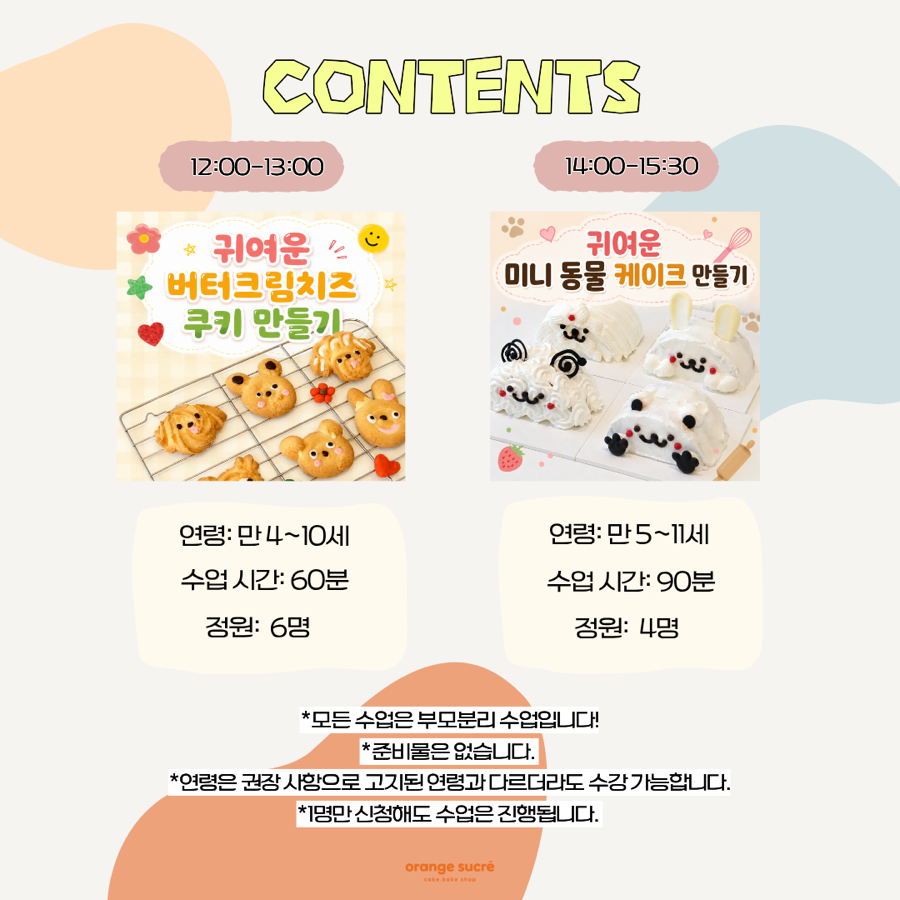 오렌지슈크레 사진 3