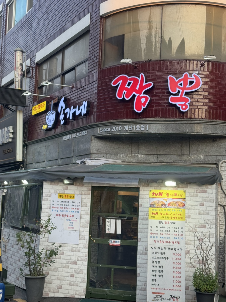 손가네짬뽕 사진 2