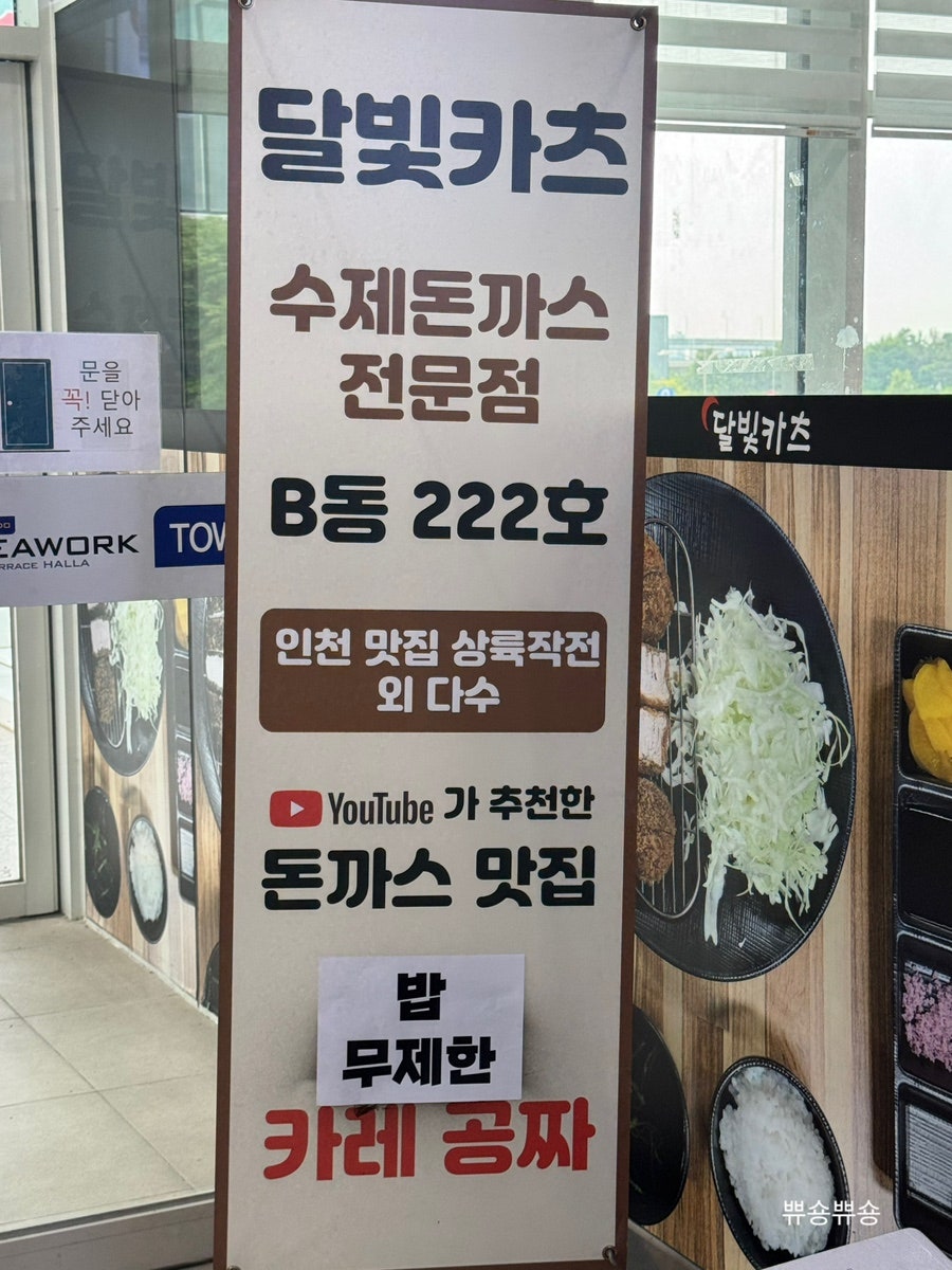 달빛카츠 사진 2