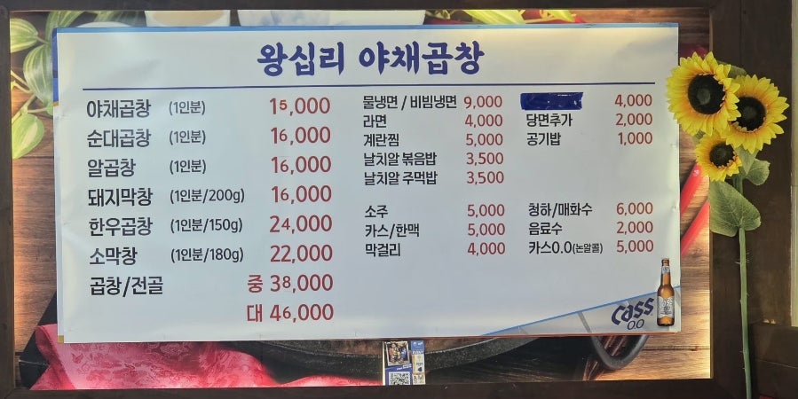 왕십리야채곱창 사진 4
