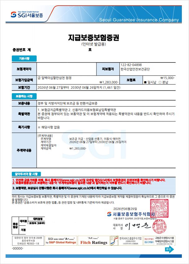 [서울보증보험]지급보증보험가입 절차