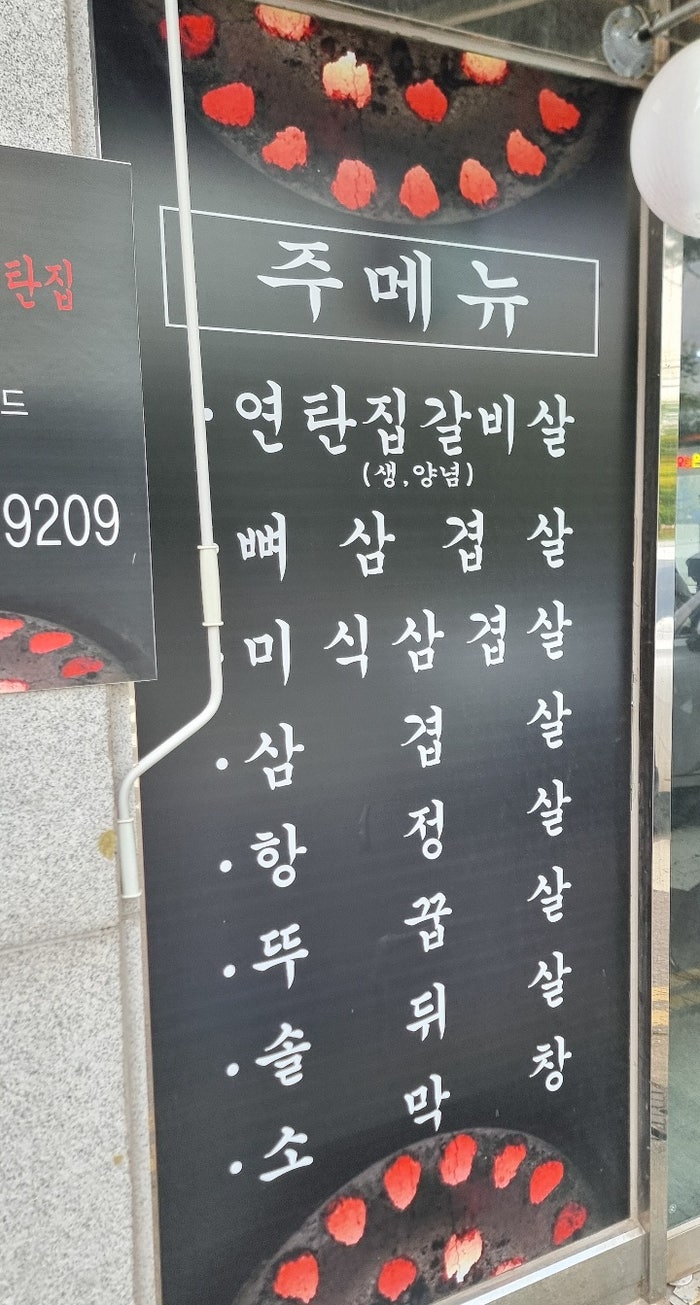 노포연탄집 장기점 사진 4