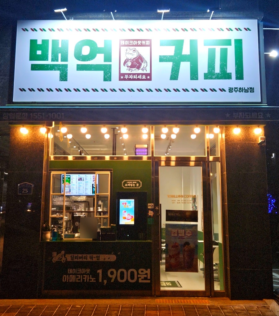 백억커피 광주송정점 사진 1