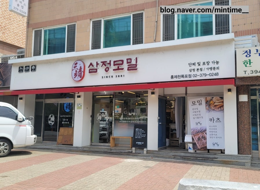 삼정모밀 사진 1