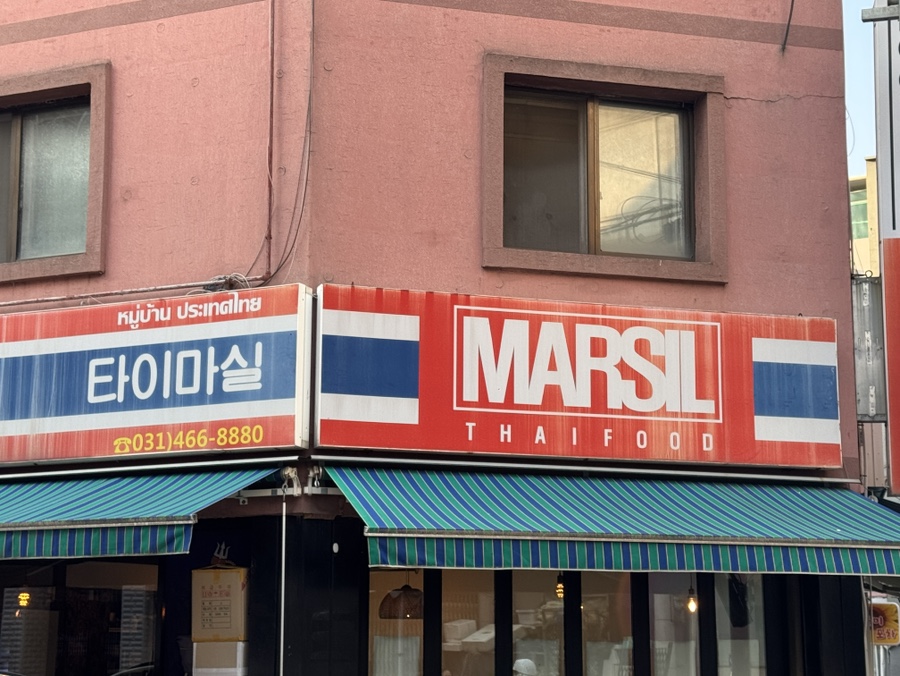 타이마실 안양본점 사진 2