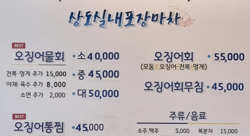 상도실내포장마차 사진 5
