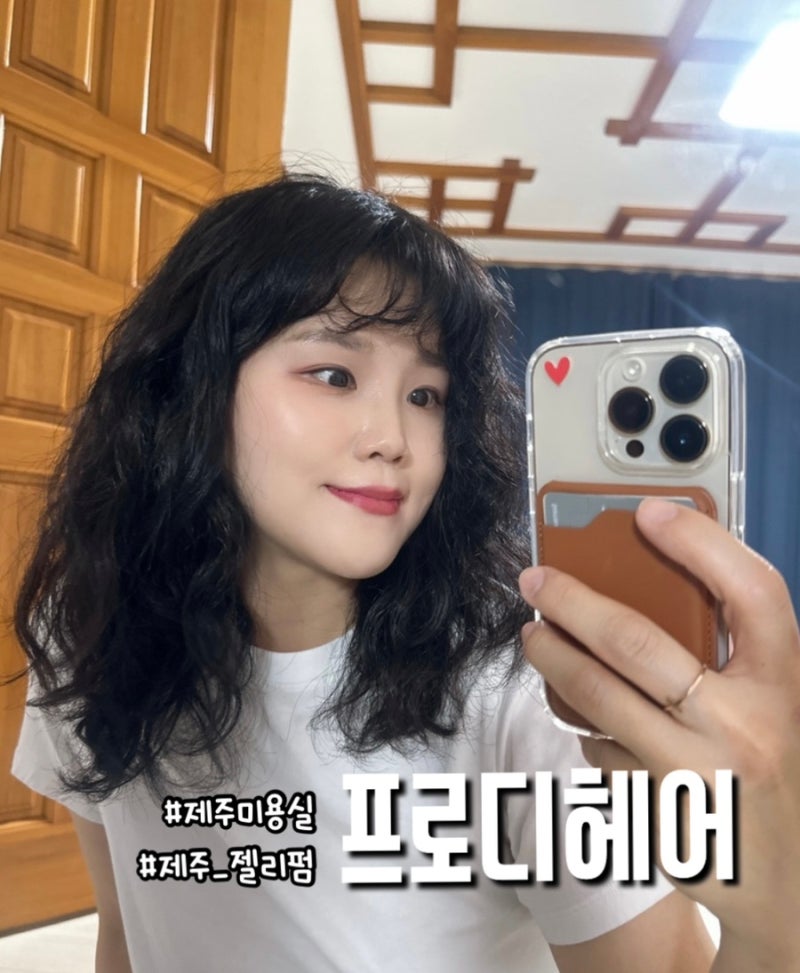 제주 노형동 미용실 프로디헤어 중단발 젤리펌 후기