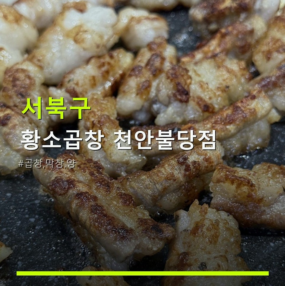 황소곱창 사진 1