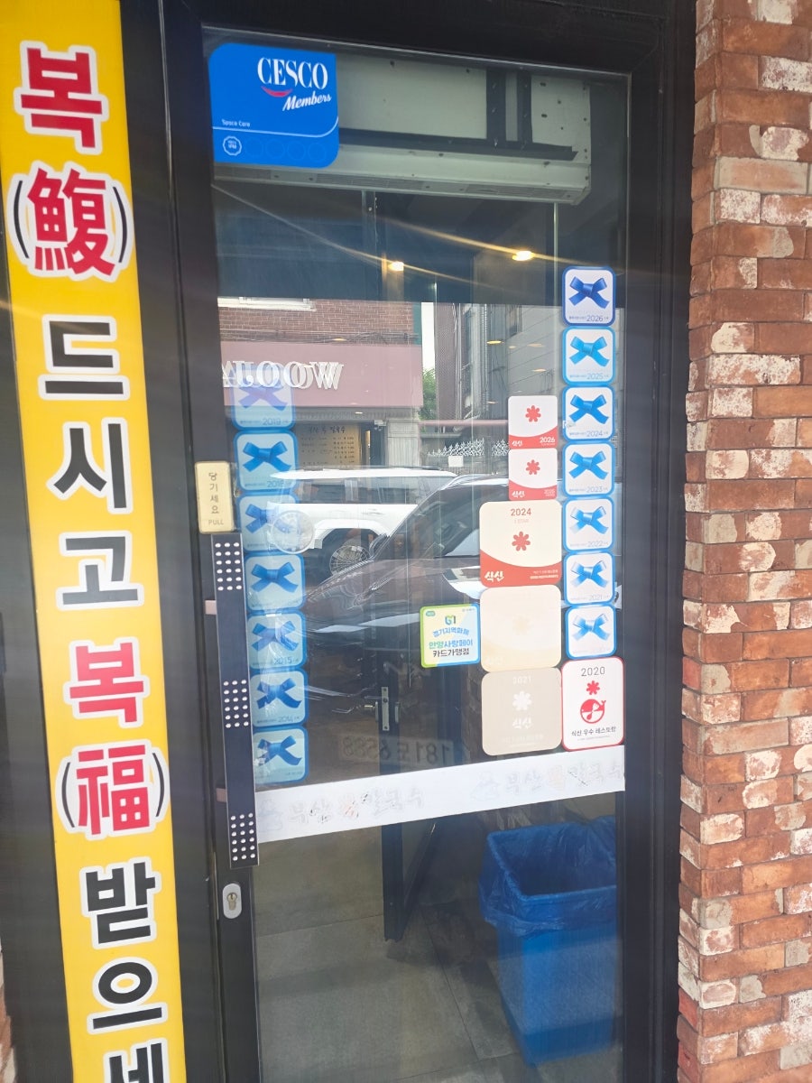 부산복칼국수 사진 3