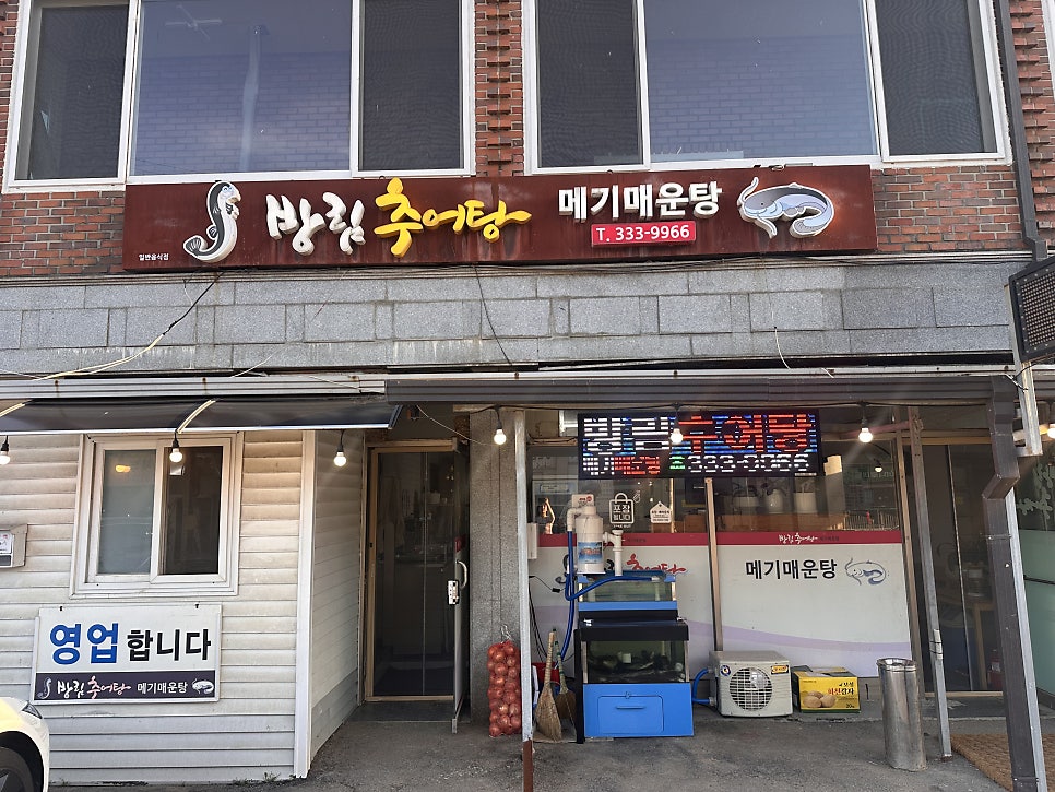 방림추어탕 사진 3