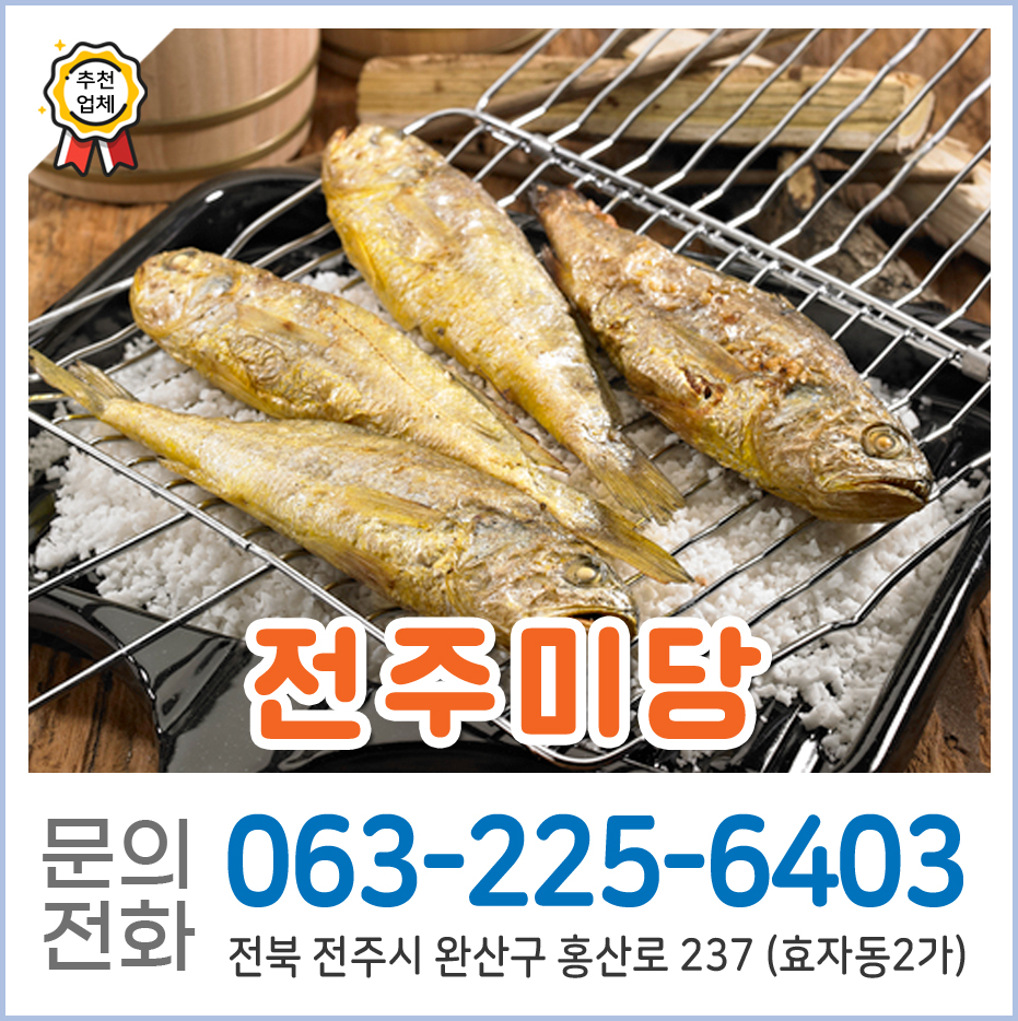 전주미당 사진 1