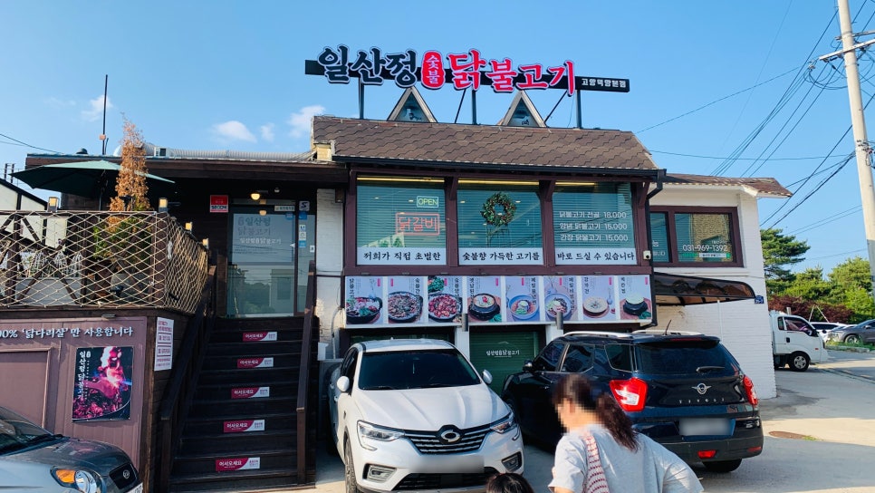 일산정닭불고기 원당본점 사진 2