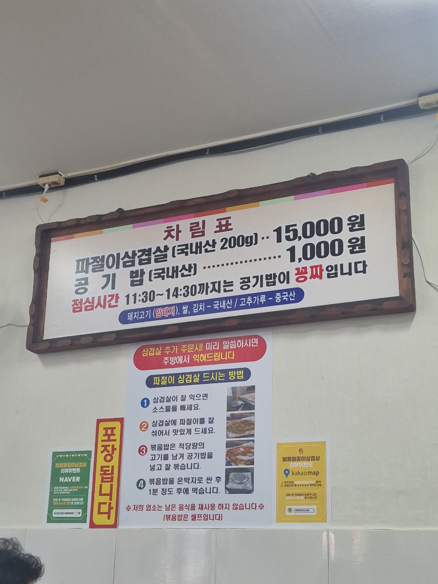 봉용파절이삼겹살 사진 2