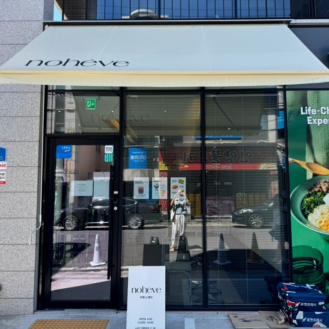 노헤브 사진 2