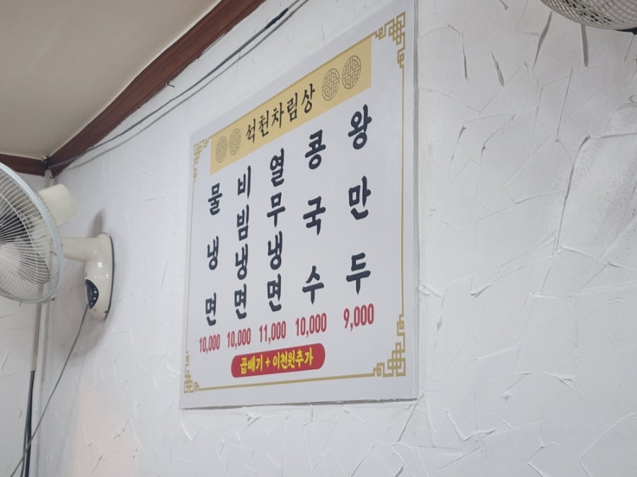 석천칡냉면 본점 사진 1