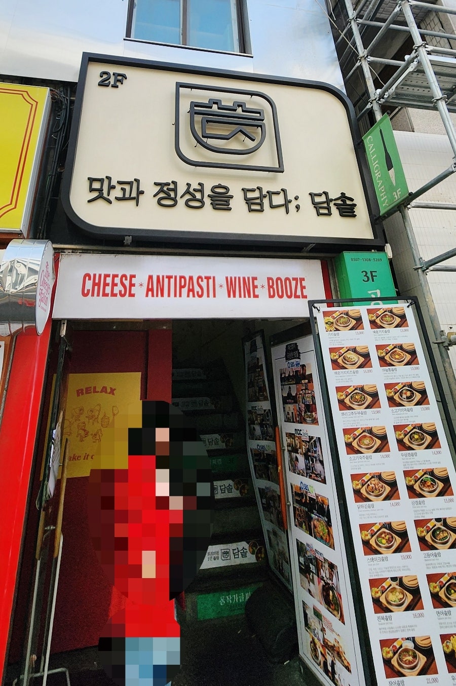 담솥 성수점 사진 1