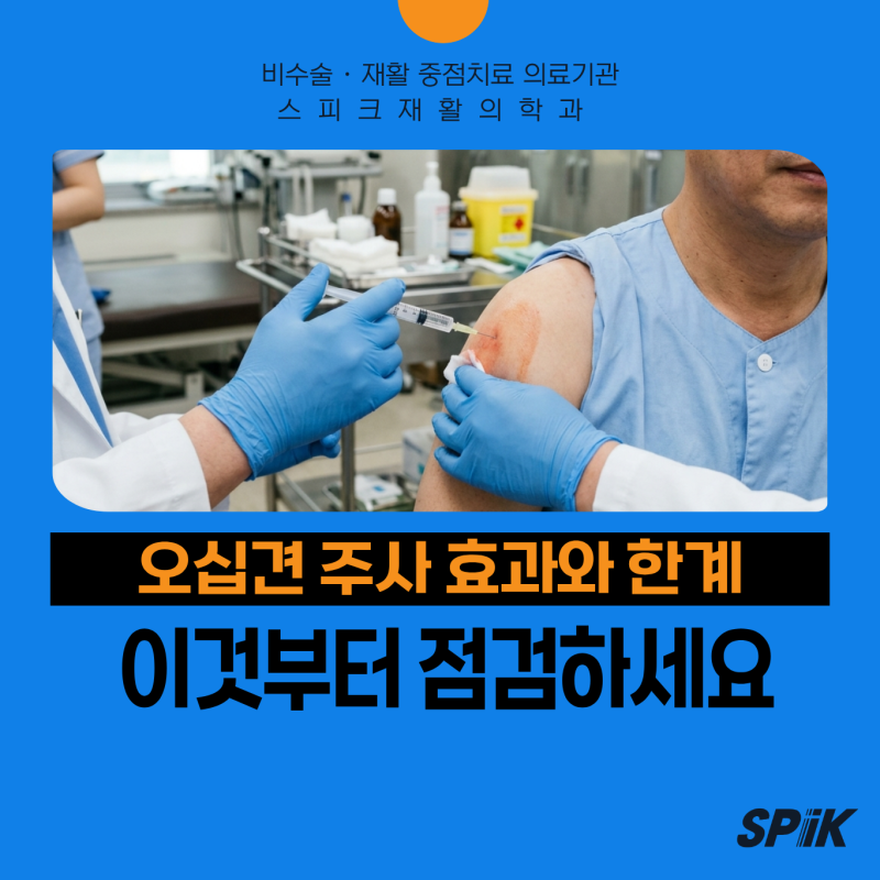 오십견 주사 효과가 없었다면 수압팽창술 같은 비수술치료 살펴봐야할 때 (feat 잠실 정형외....