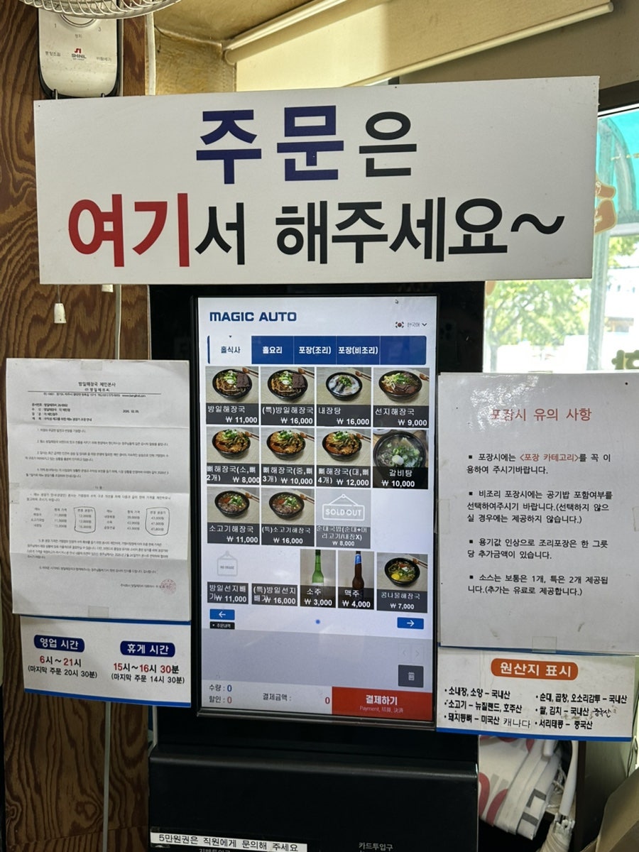 방일해장국 신탄진점 사진 3