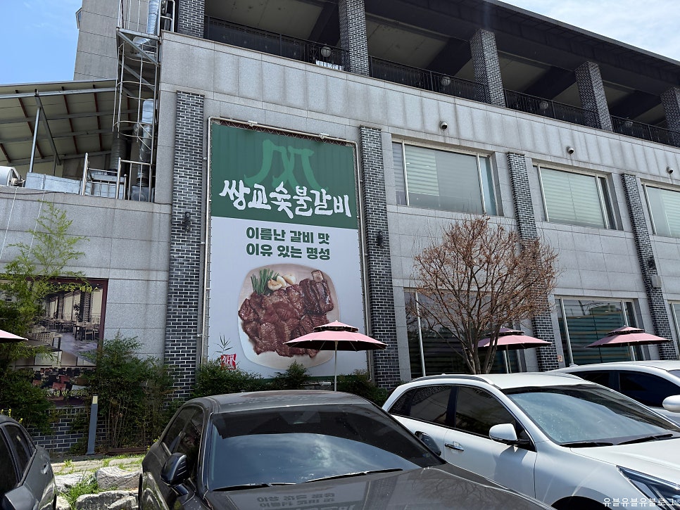 쌍교숯불갈비 송정점 사진 5