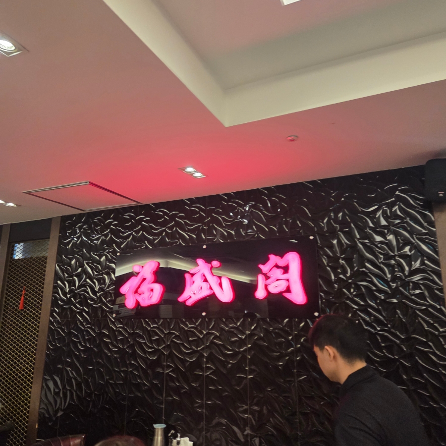 복성각 사진 1