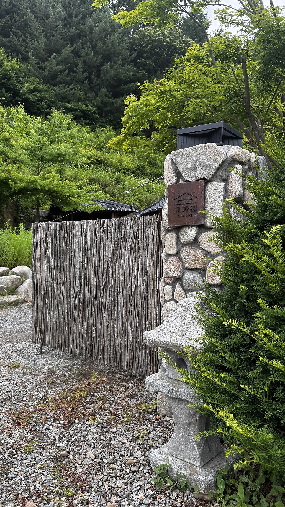 고가원 사진 3