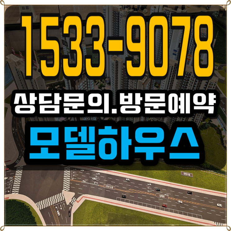 <b>경산</b> 상방공원 호반써밋 1단지 모델하우스 분양가 공급정보