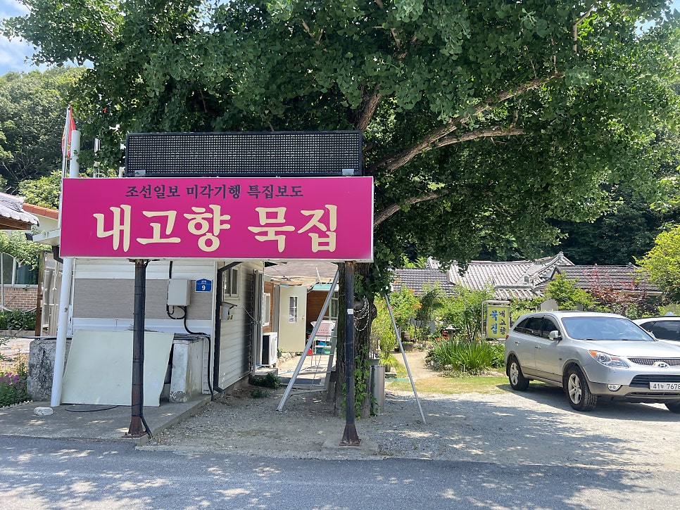 내고향묵집 사진 1