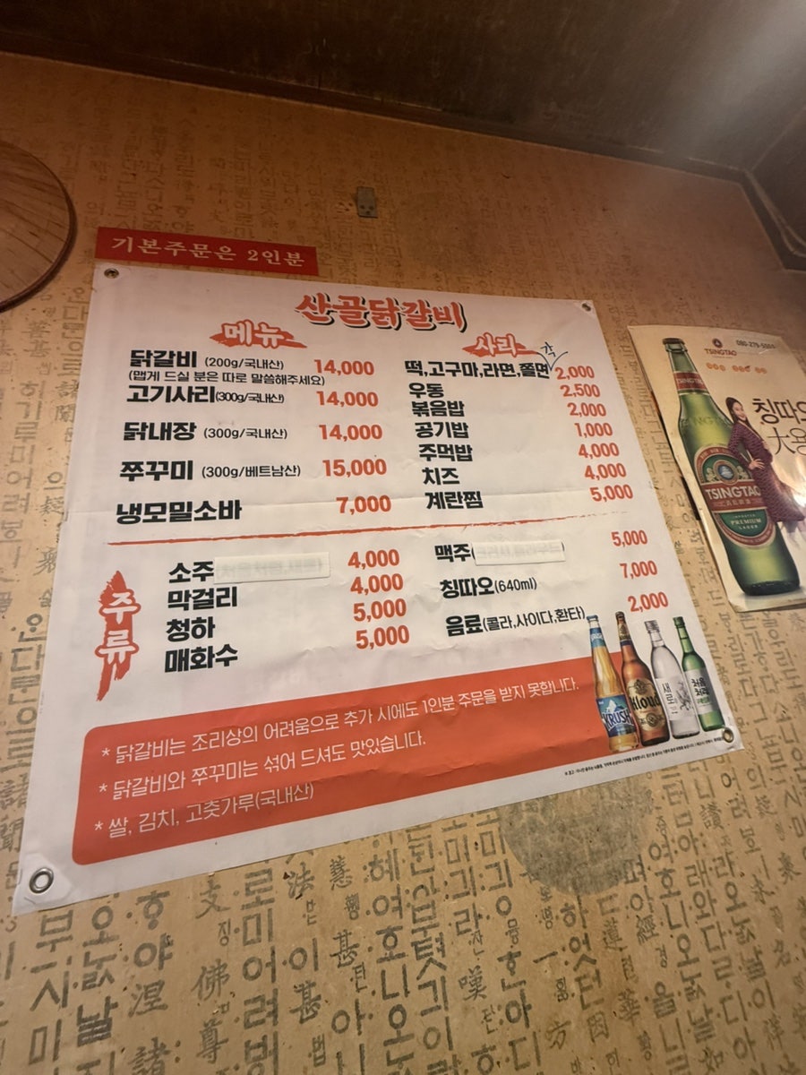 산골닭갈비 사진 2