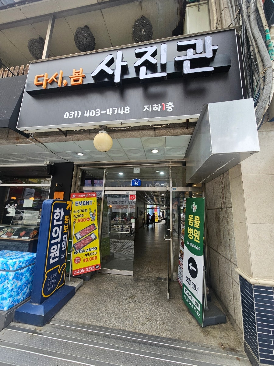 모란버섯칼국수매운탕 사진 1