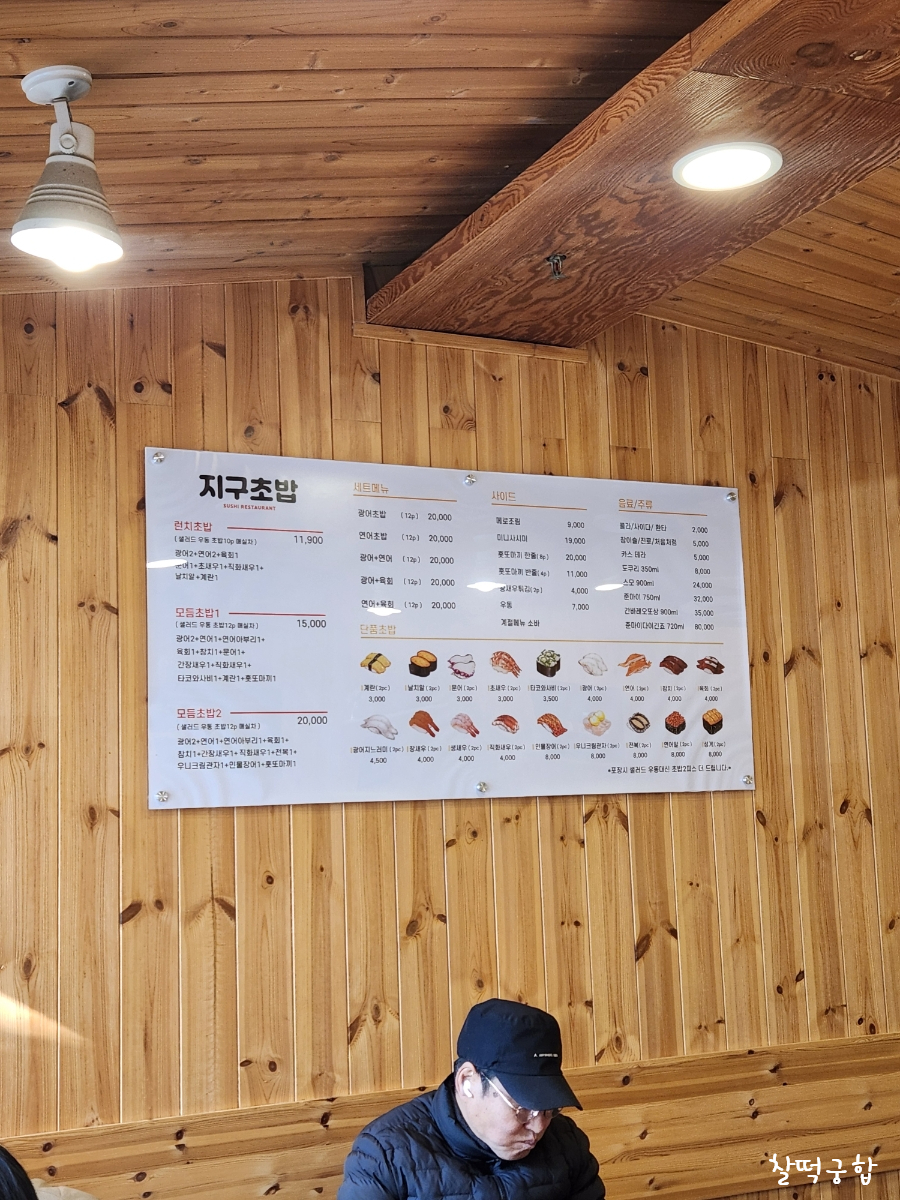 지구초밥 사진 4