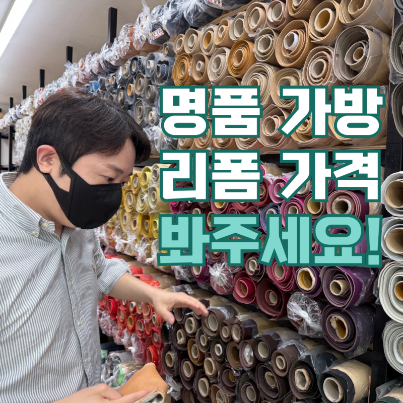 명품가방 수선 비용 봐주세요! 대전 명품가방 리폼 후기, 프라다 가죽가방 리폼 가격 과정 공....