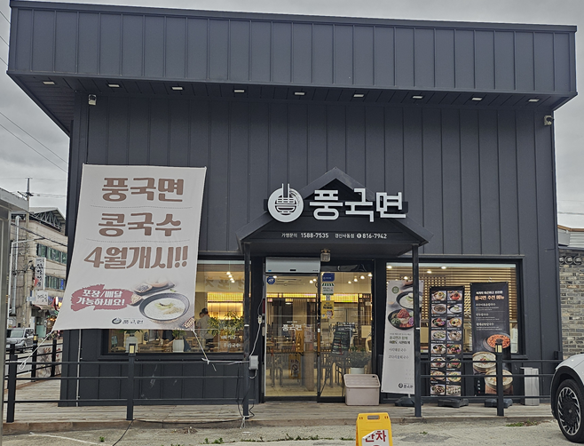 풍국면 사동점 사진 1
