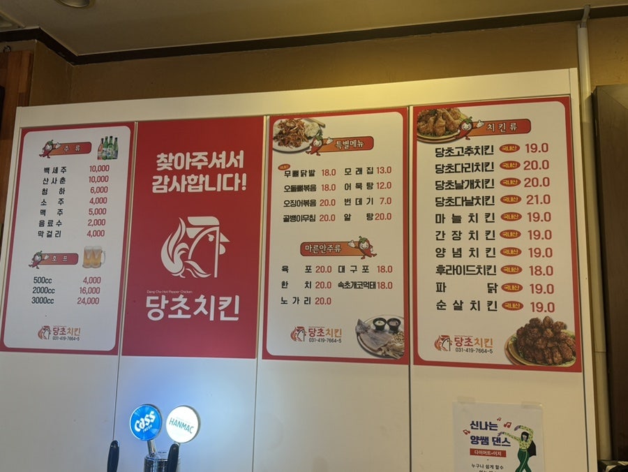 당초고추치킨 본점 사진 5