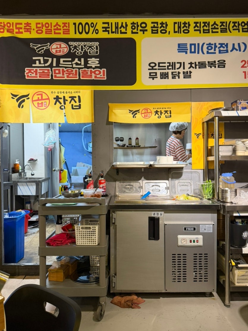 곱창집 본점 사진 3