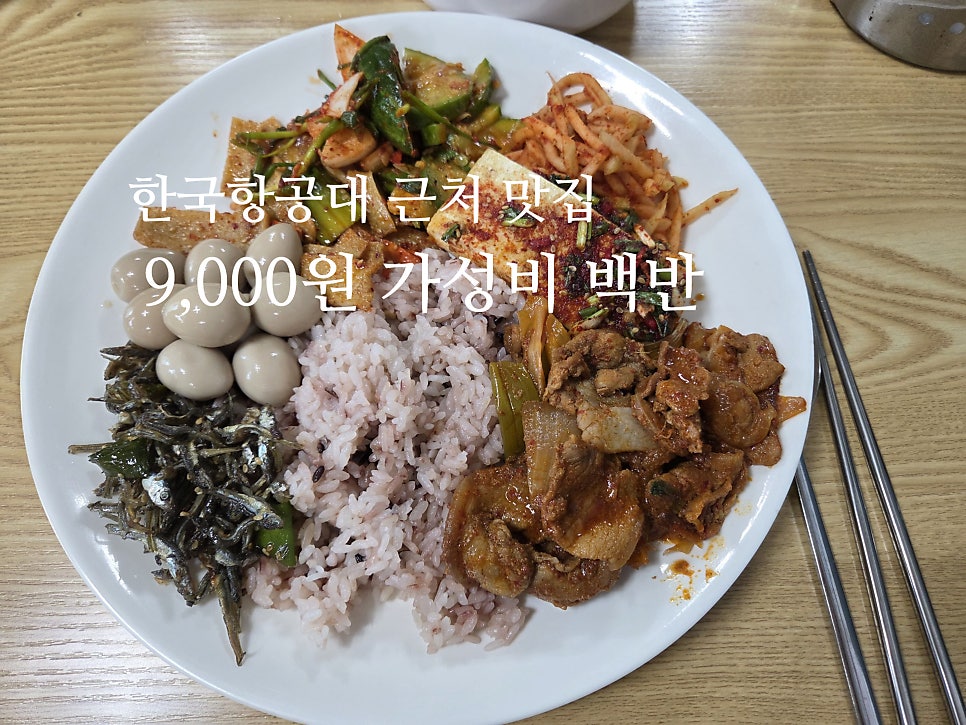 마산백반 사진 1