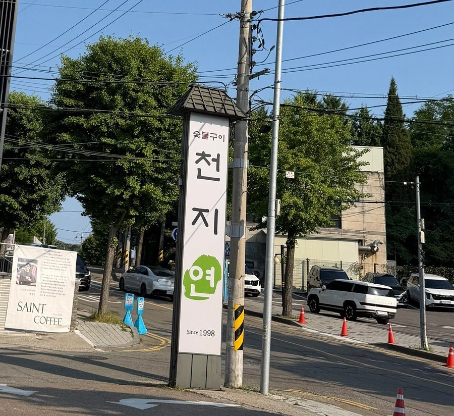 천지연 송도유원지점