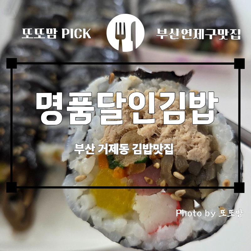 명품달인김밥 거제리점 사진 1