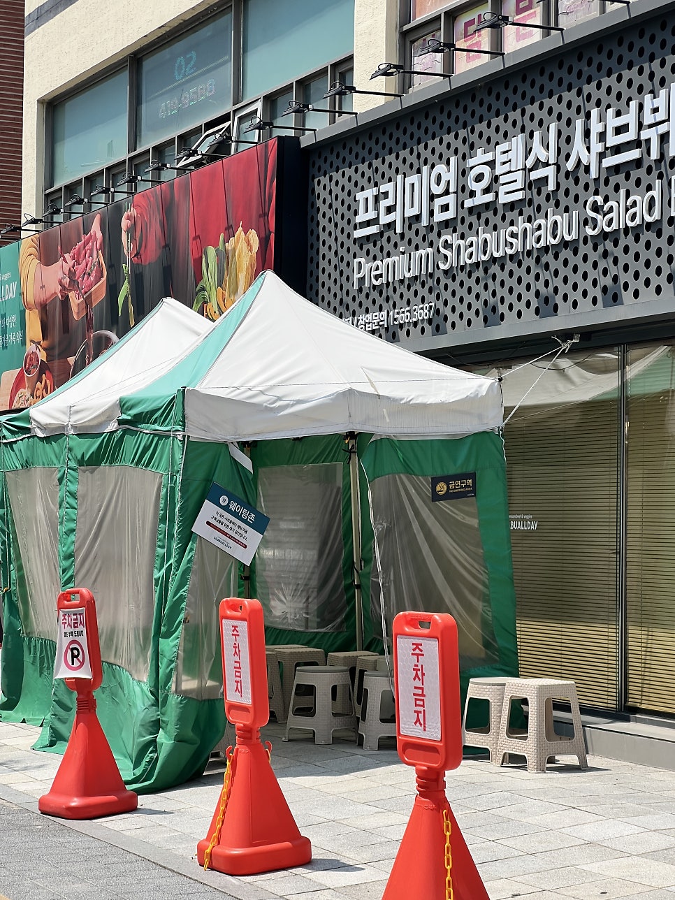 샤브올데이 서울잠실본점 사진 1