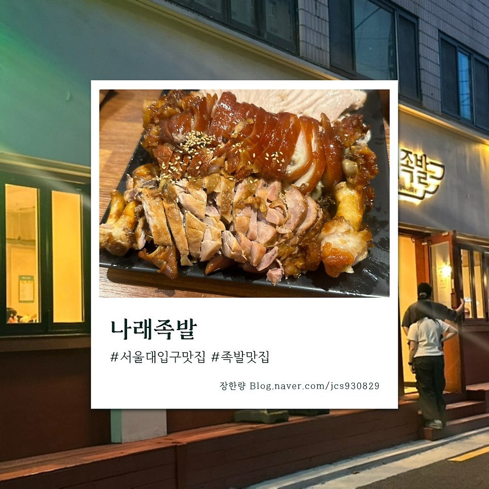 나래족발 사진 1
