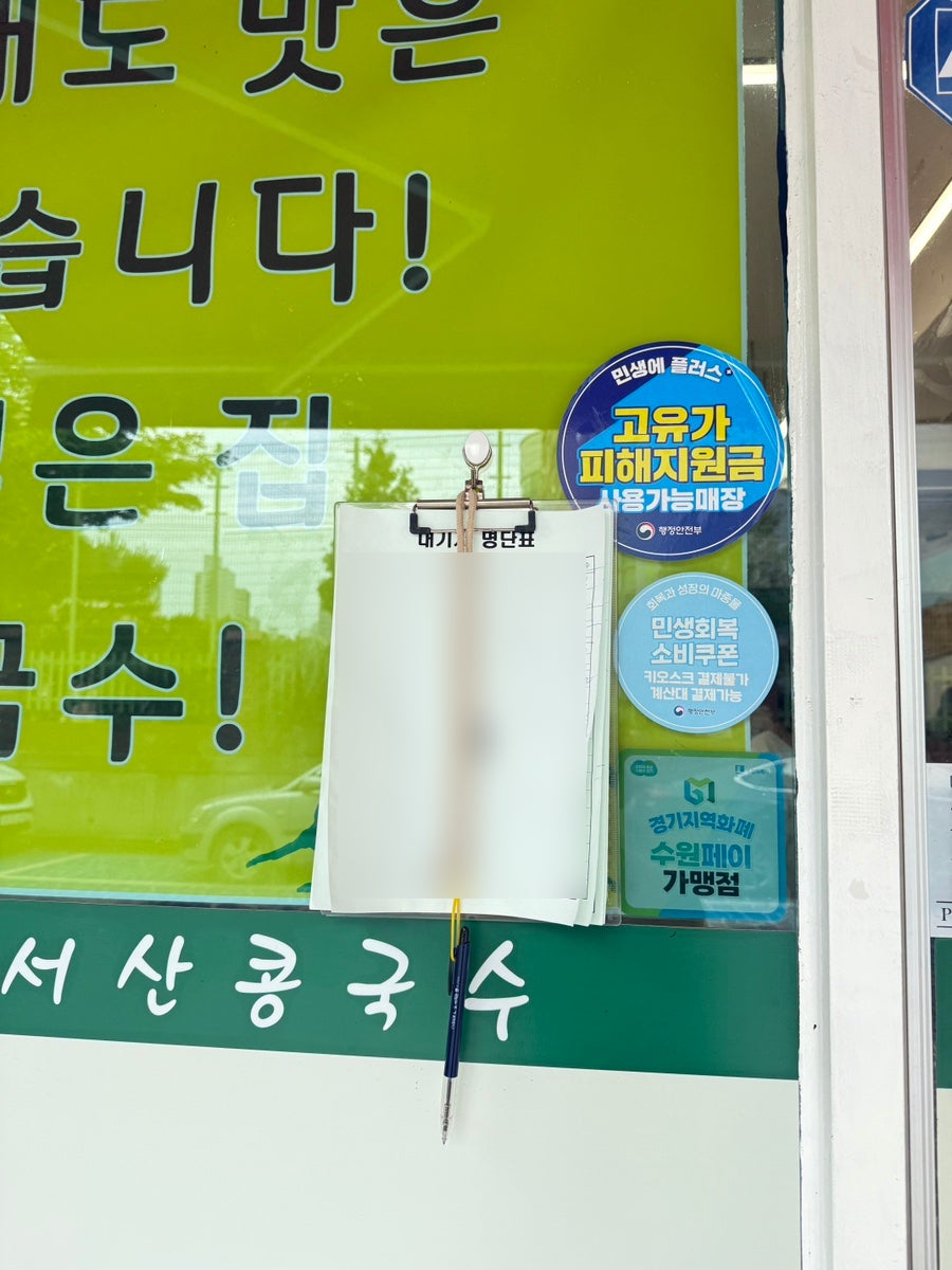오서산콩국수 수원점 사진 2