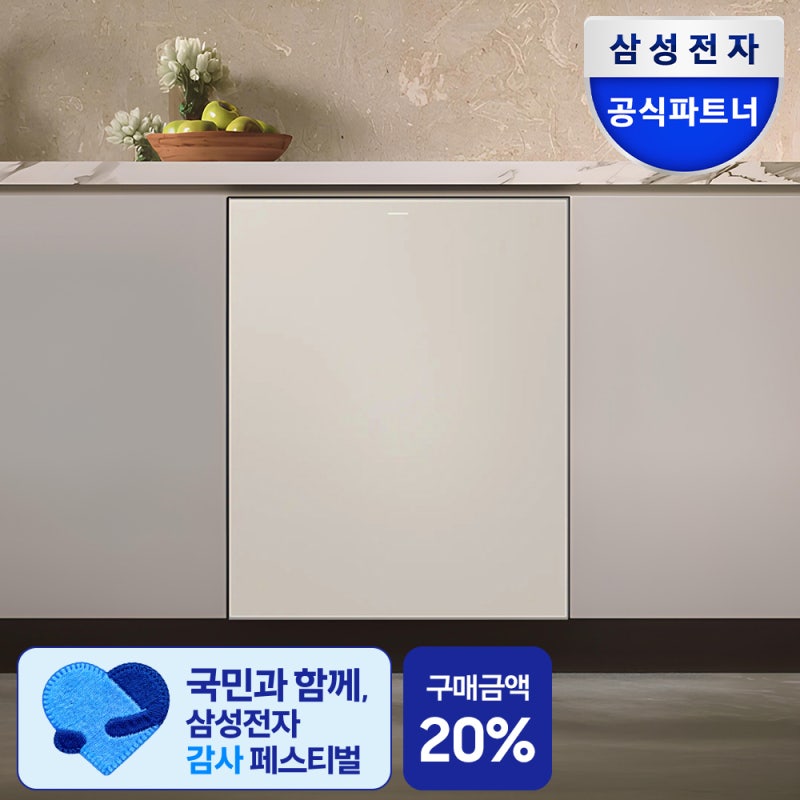 삼성 비스포크 식기세척기, 우리 집엔 어떤 사이즈?｜빌트인 vs 프리스탠딩 + 인용수(용량) 고....