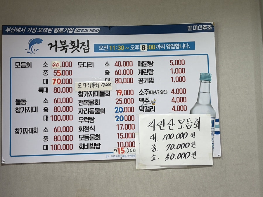 거북횟집 사진 5