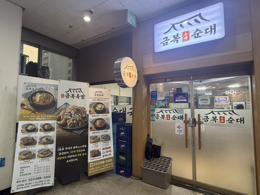 금복순대 사진 1