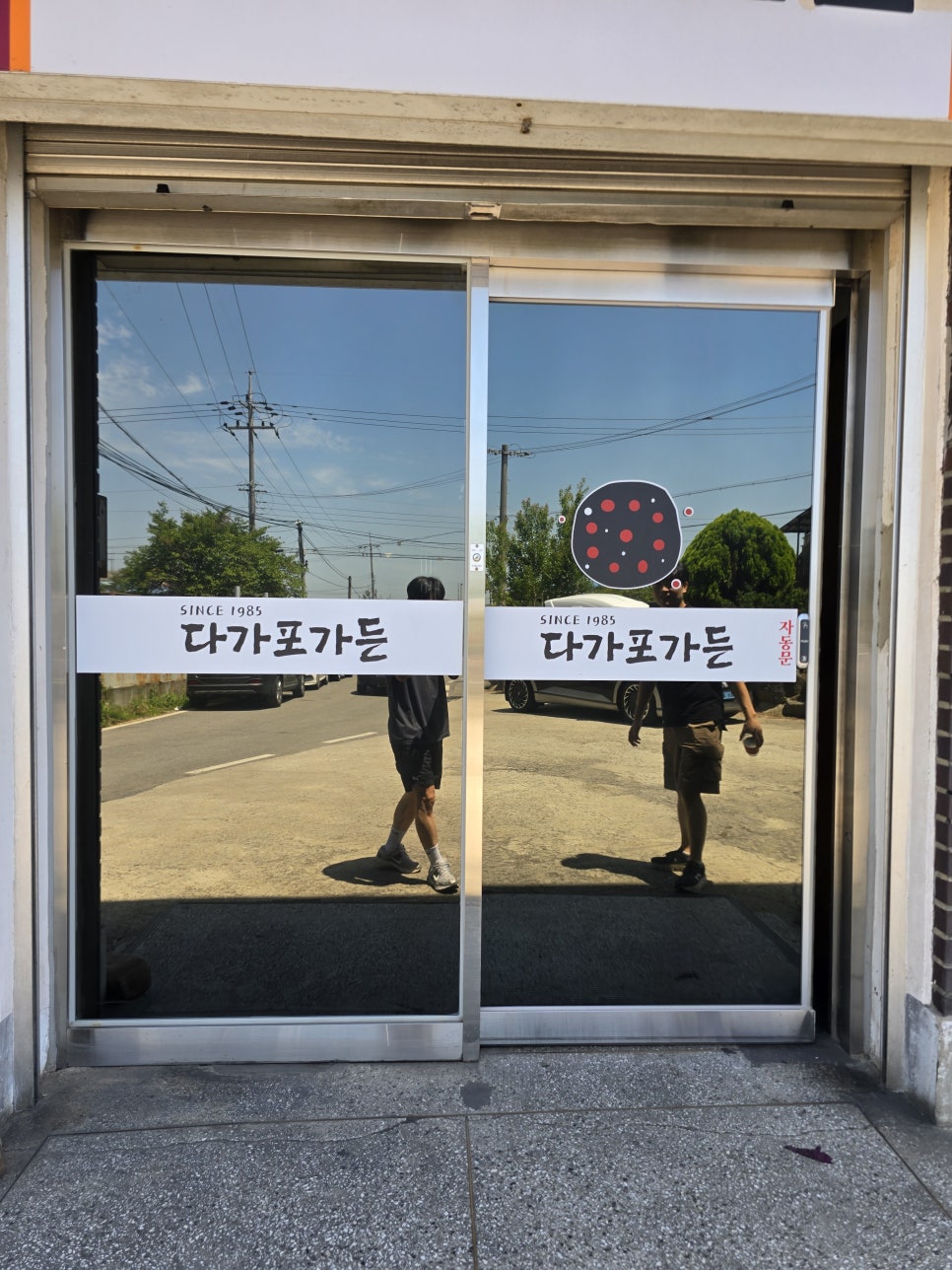 다가포가든 사진 3