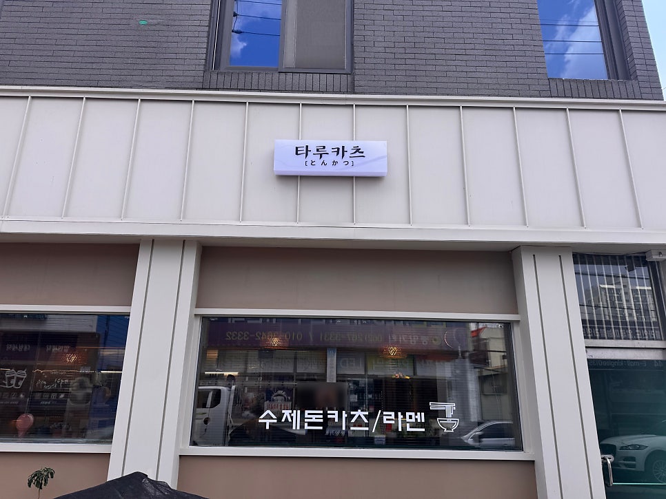 타루카츠 사진 1