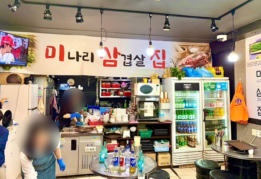 미삼집 사진 2